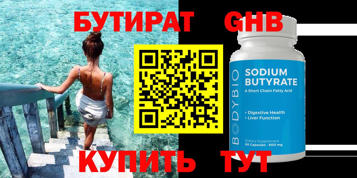 БУТИРАТ BDO 33% Нальчик