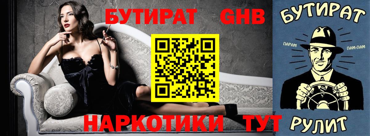 Бутират жидкий экстази  Вход с VPN  Нальчик 