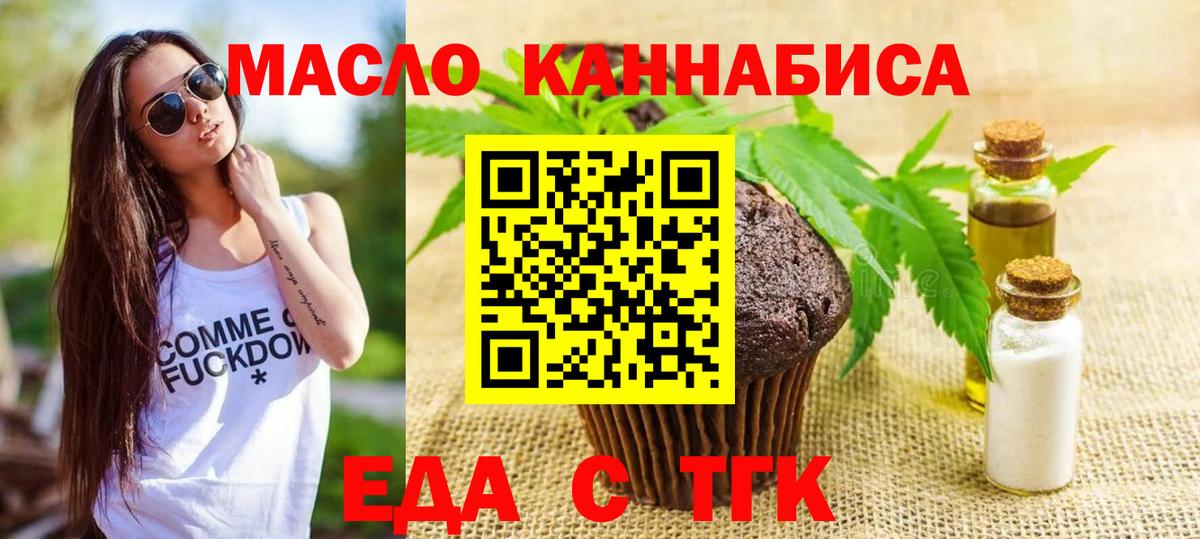 Еда ТГК марихуана  Вход с VPN  Нальчик 