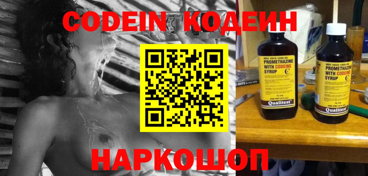 Кодеиновый сироп Lean напиток Lean (лин)  купить наркотик  Вход с VPN  Нальчик  Codein напиток Lean (лин) 
