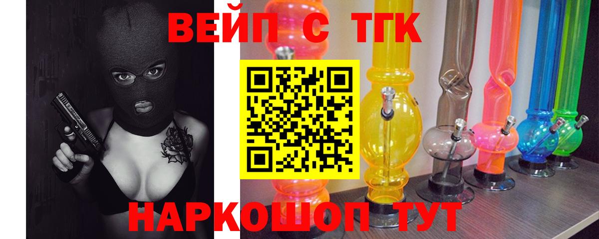 ТГК жижа  Дистиллят ТГК вейп  Вход с VPN  цены наркотик  hydra ONION  Нальчик 